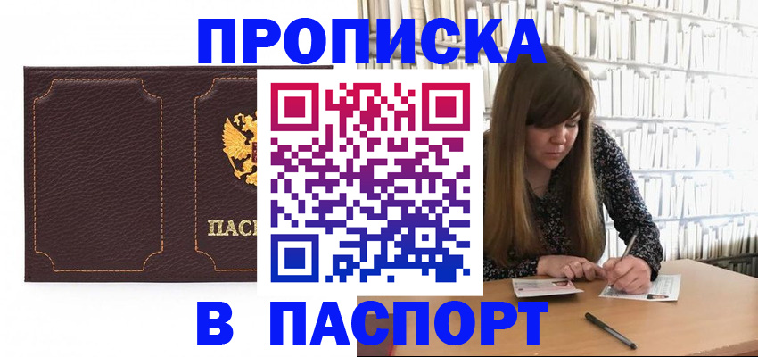 прописка для военкомата в Волхове