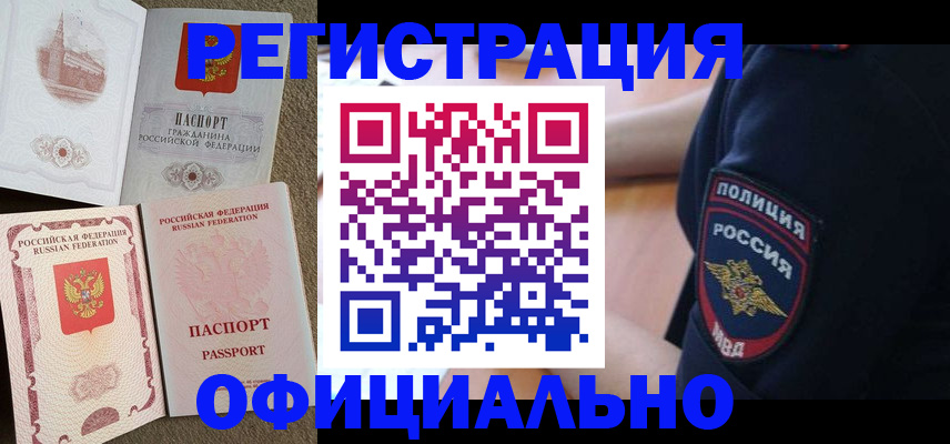 прописка для военкомата в Волхове